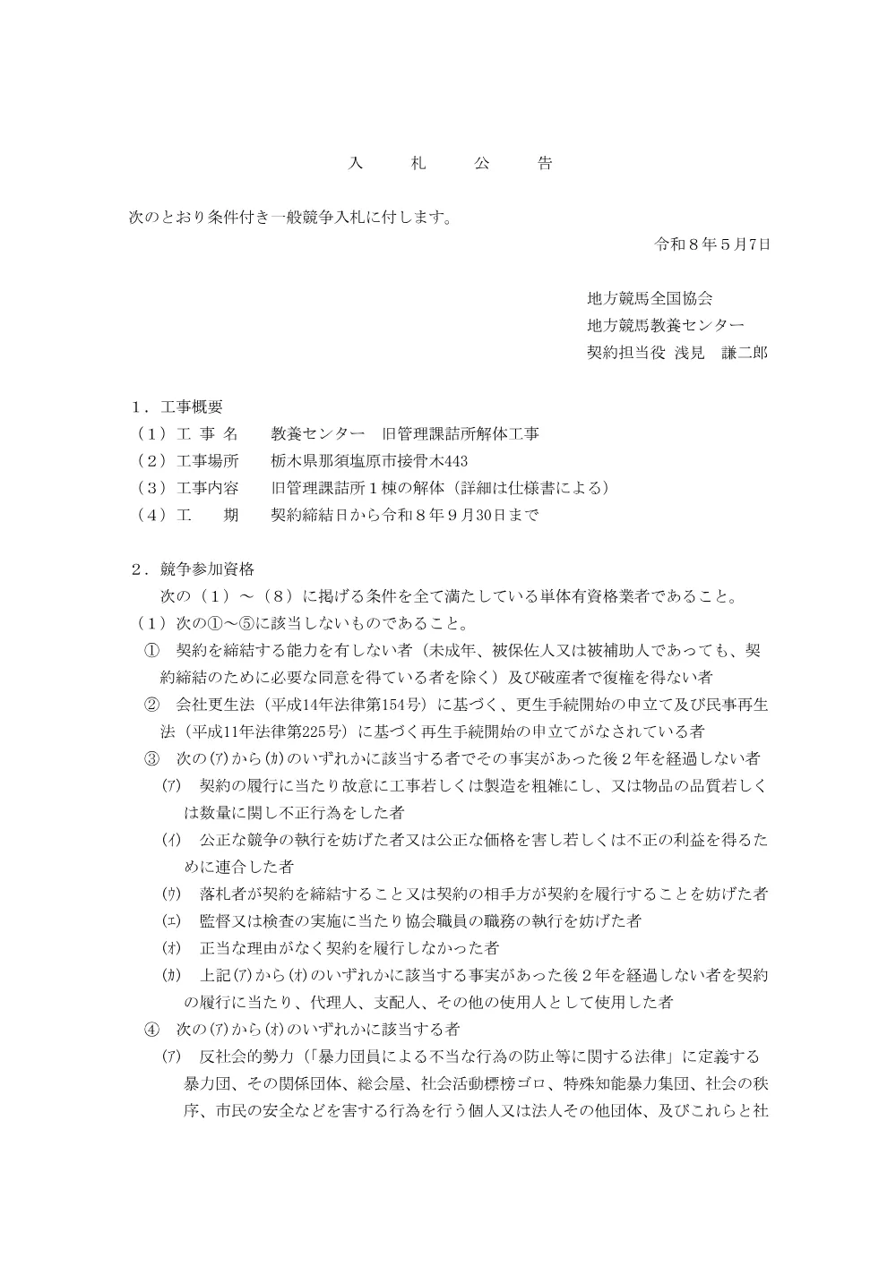 20260507_03_ippankyousou.pdf 1ページ目のプレビュー