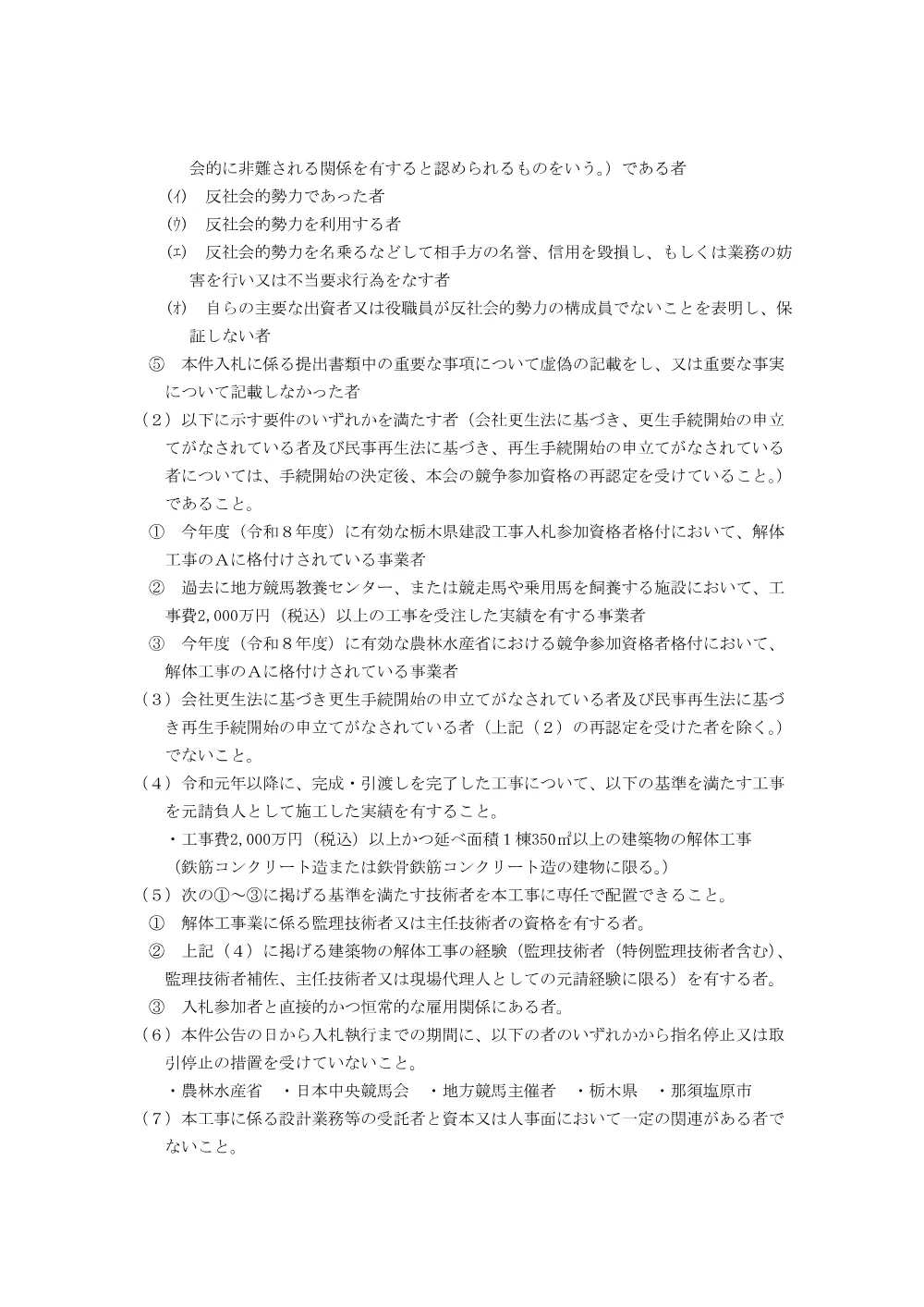 20260507_03_ippankyousou.pdf 2ページ目のプレビュー