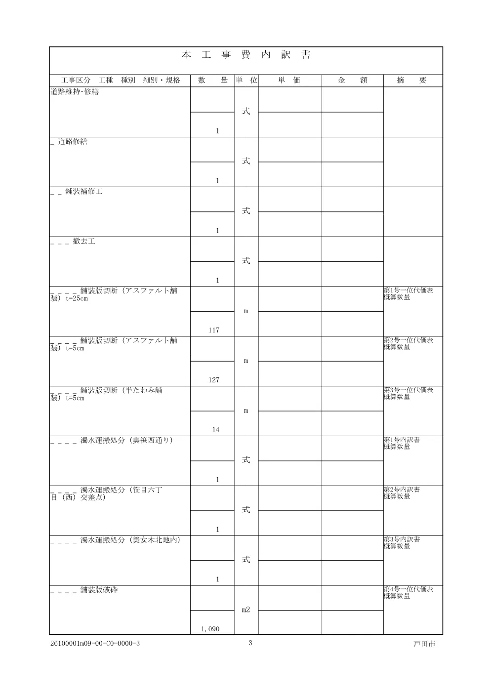 3_設計書【令和８年度道路補修（その２）工事】.pdf 3ページ目のプレビュー