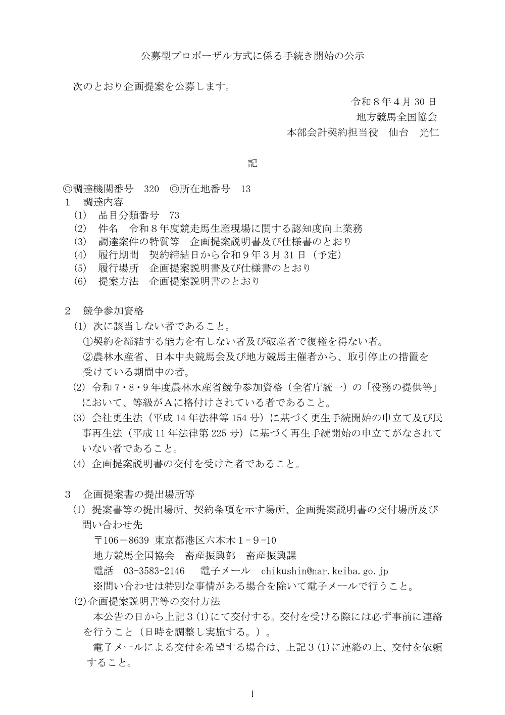 20260430_01_ippankyousou.pdf 1ページ目のプレビュー