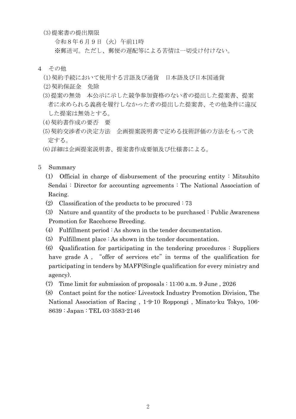 20260430_01_ippankyousou.pdf 2ページ目のプレビュー