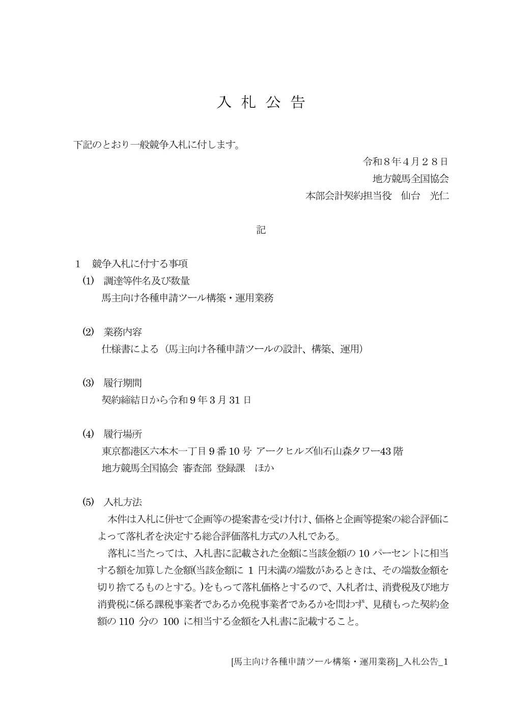 20260428_01_ippankyousou.pdf 1ページ目のプレビュー