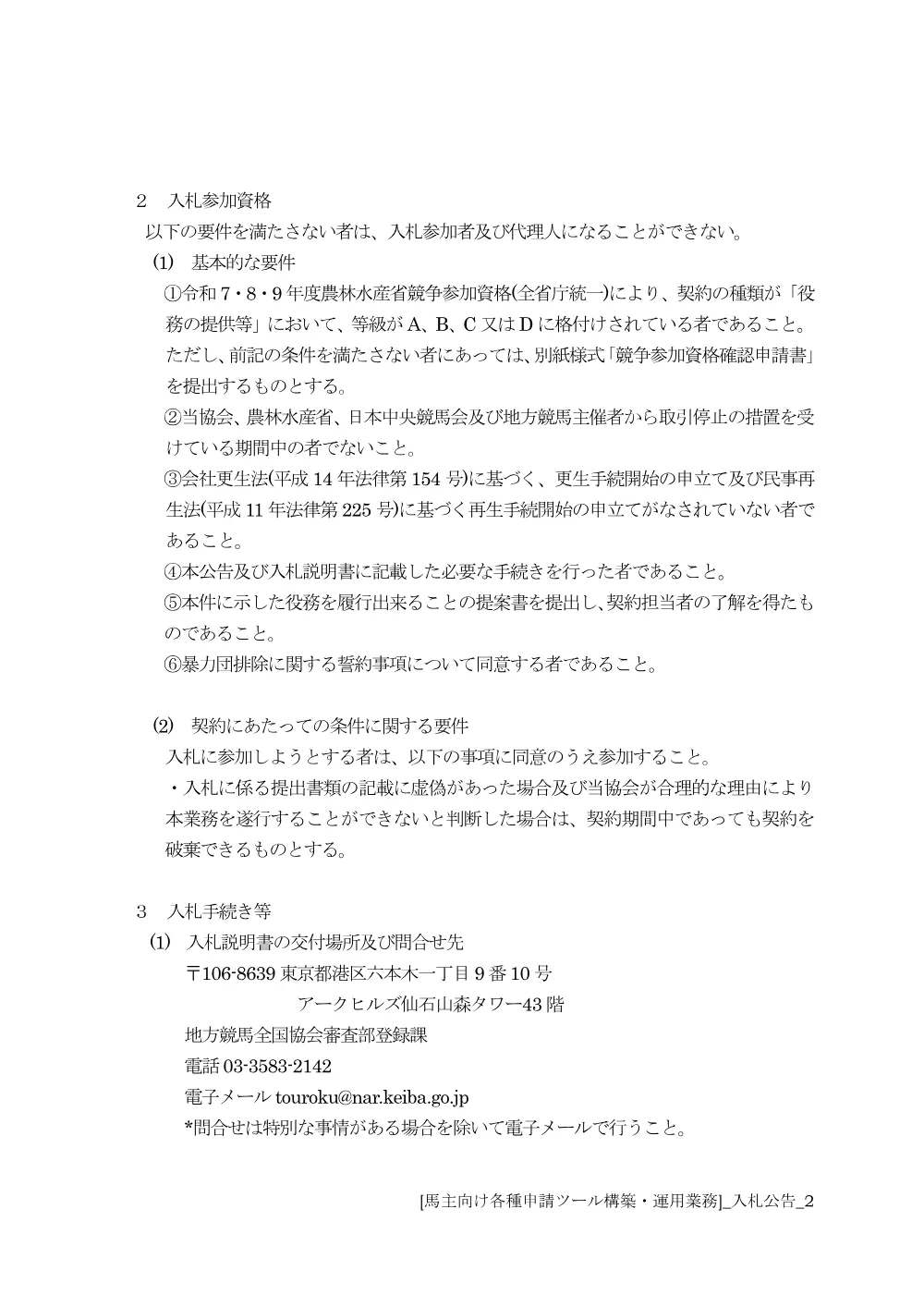 20260428_01_ippankyousou.pdf 2ページ目のプレビュー
