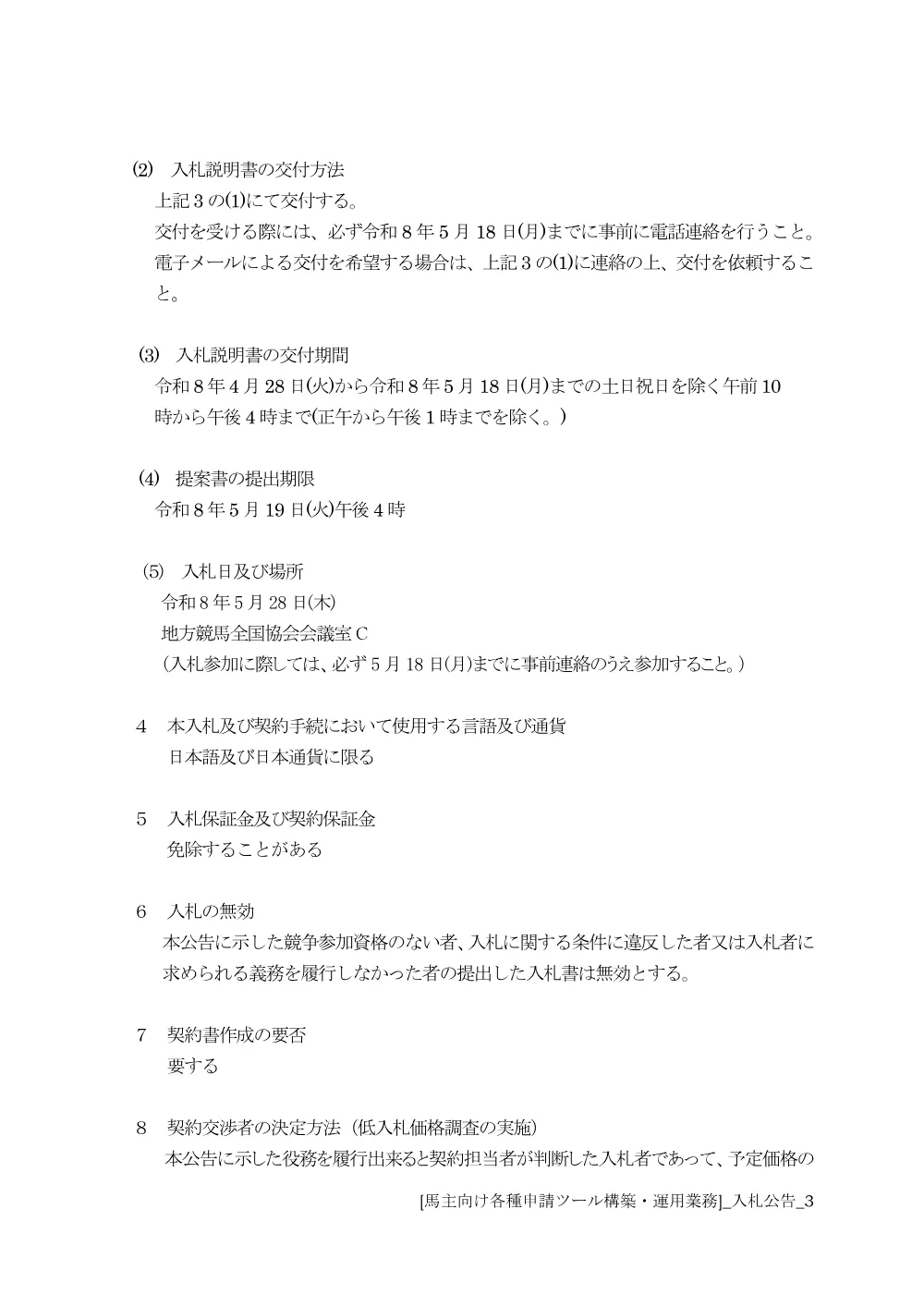 20260428_01_ippankyousou.pdf 3ページ目のプレビュー