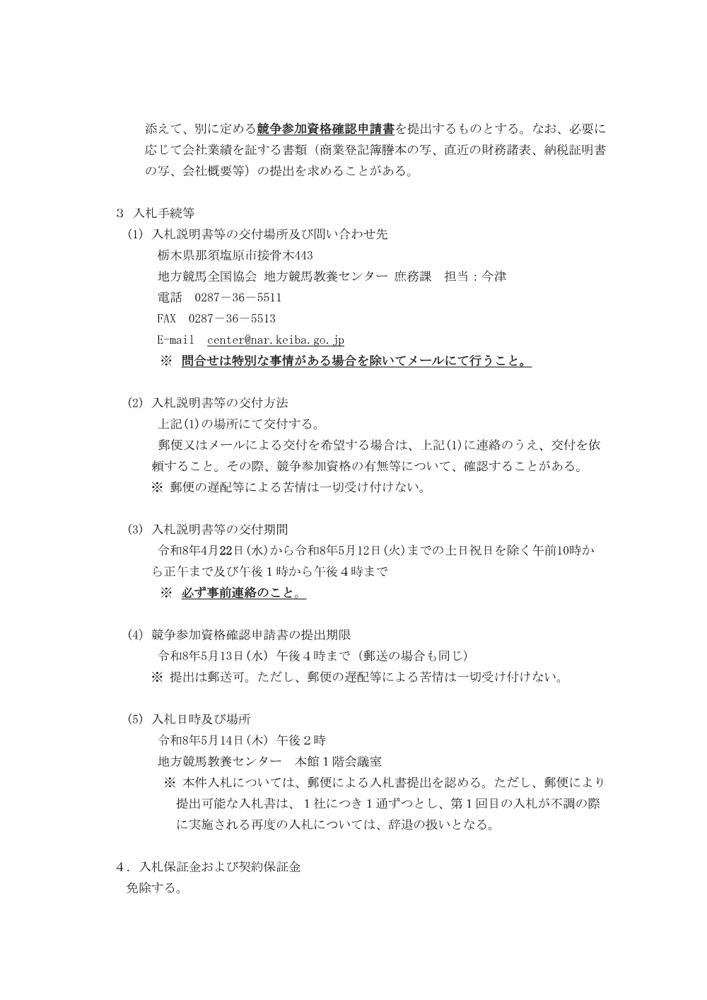 20260422_01_ippankyousou.pdf 3ページ目のプレビュー