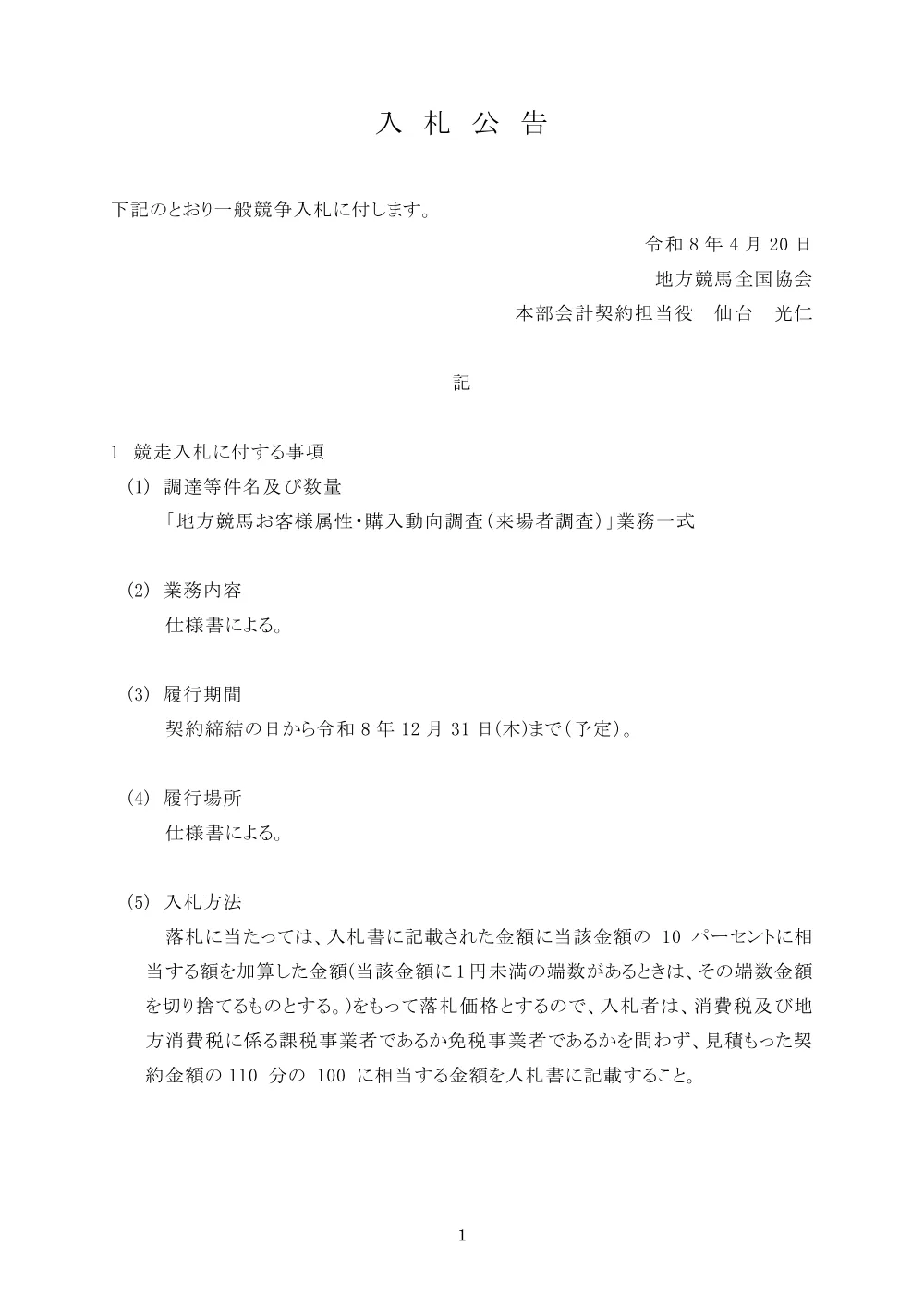 20260420_01_ippankyousou.pdf 1ページ目のプレビュー
