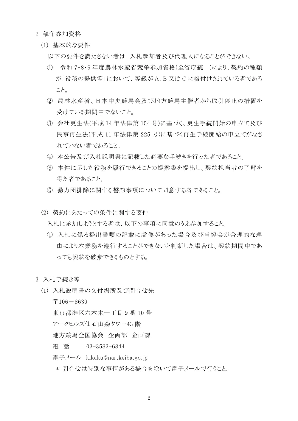 20260420_01_ippankyousou.pdf 2ページ目のプレビュー