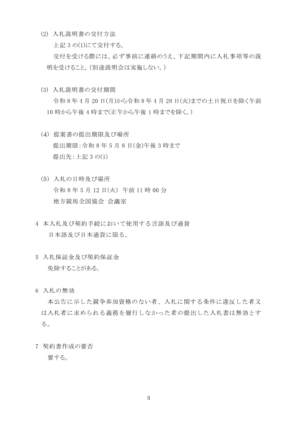 20260420_01_ippankyousou.pdf 3ページ目のプレビュー