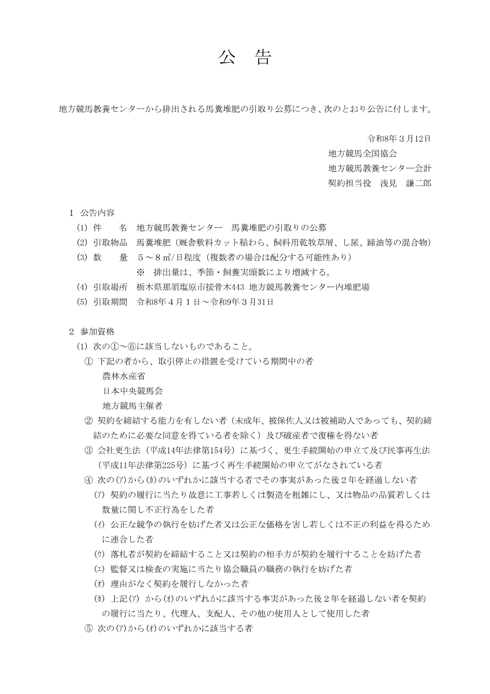 20260312_01_ippankyousou.pdf 1ページ目のプレビュー