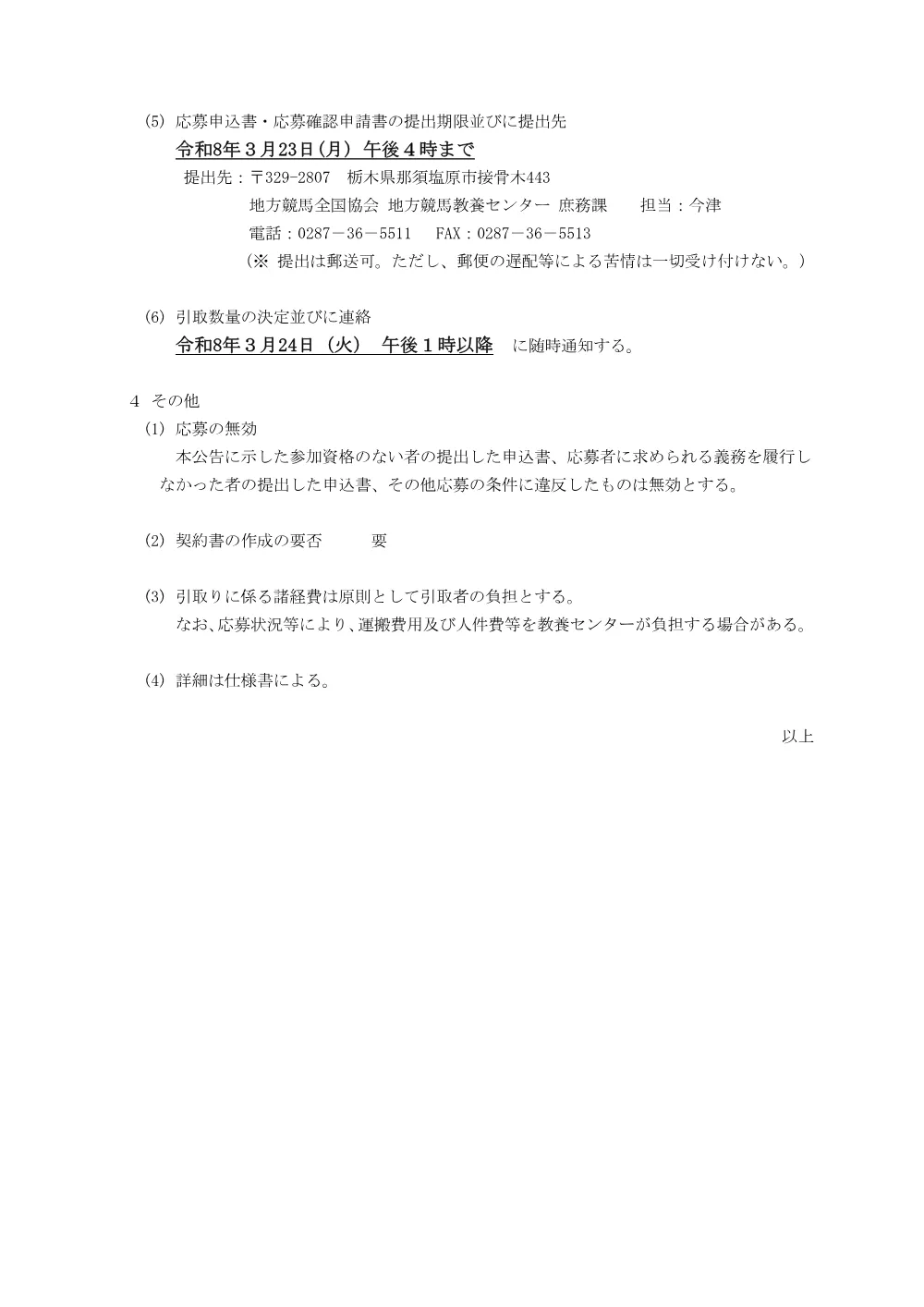 20260312_01_ippankyousou.pdf 3ページ目のプレビュー