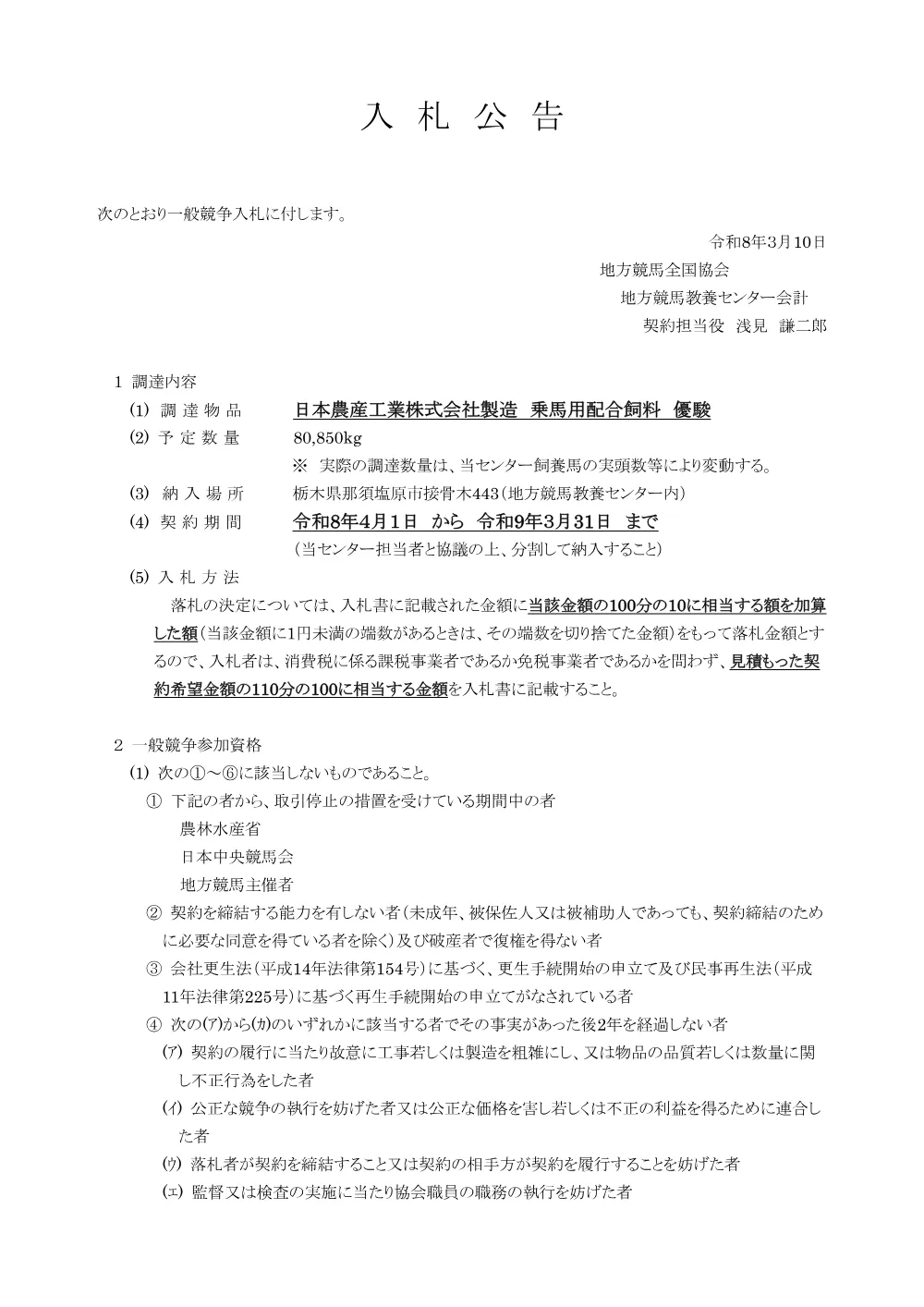 20260310_01_ippankyousou.pdf 1ページ目のプレビュー
