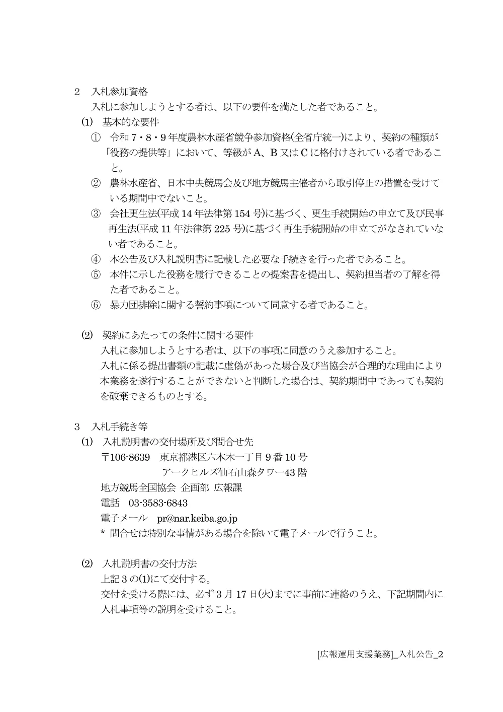 20260304_03_ippankyousou.pdf 2ページ目のプレビュー