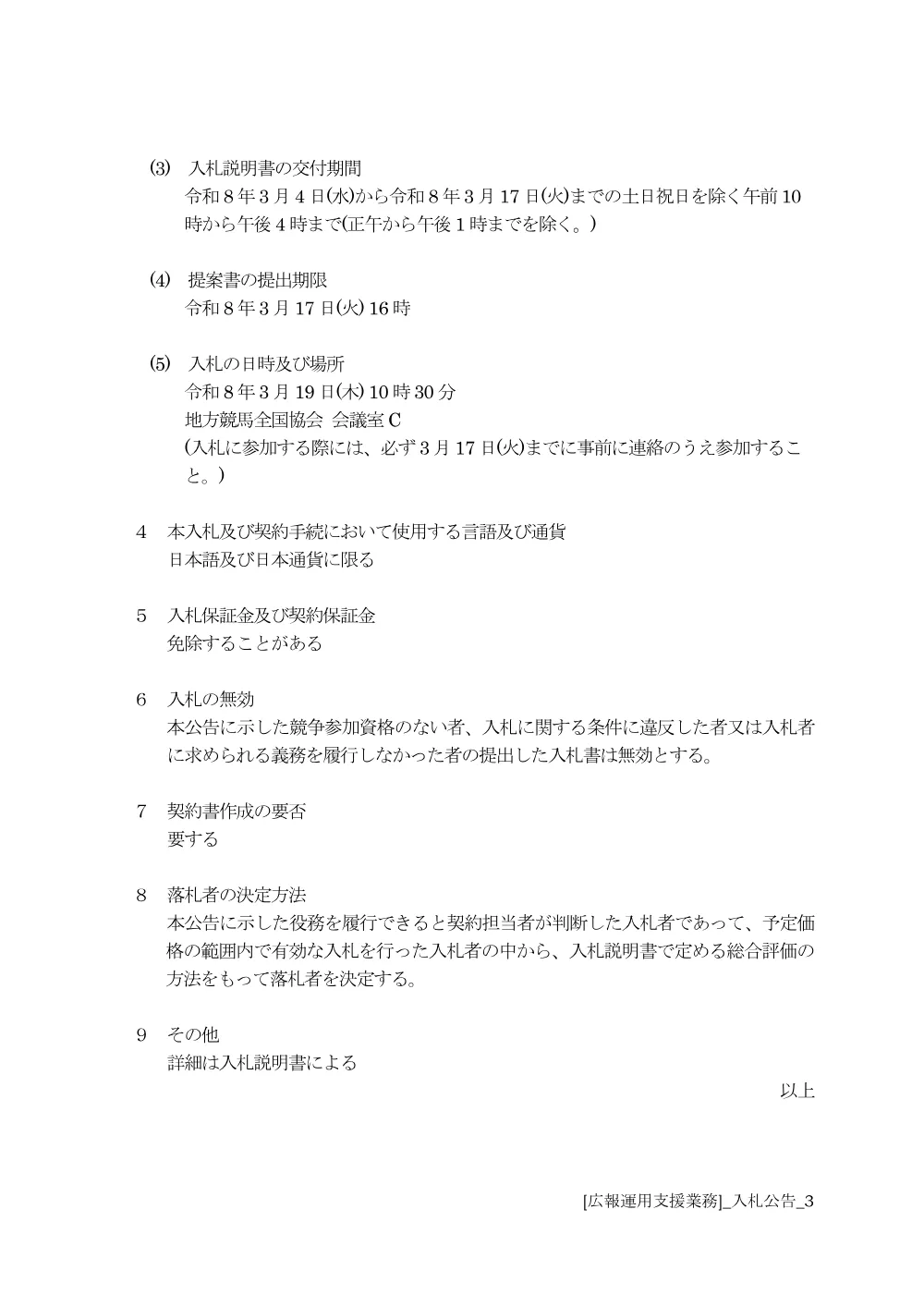 20260304_03_ippankyousou.pdf 3ページ目のプレビュー