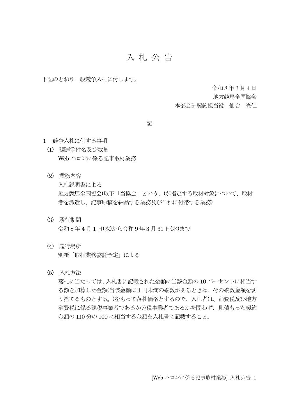 20260304_02_ippankyousou.pdf 1ページ目のプレビュー
