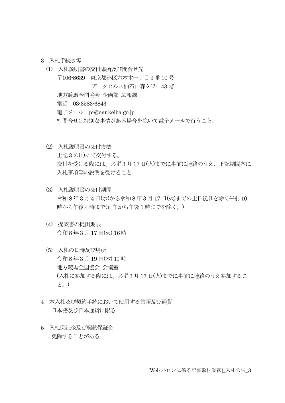 20260304_02_ippankyousou.pdf 3ページ目のプレビュー
