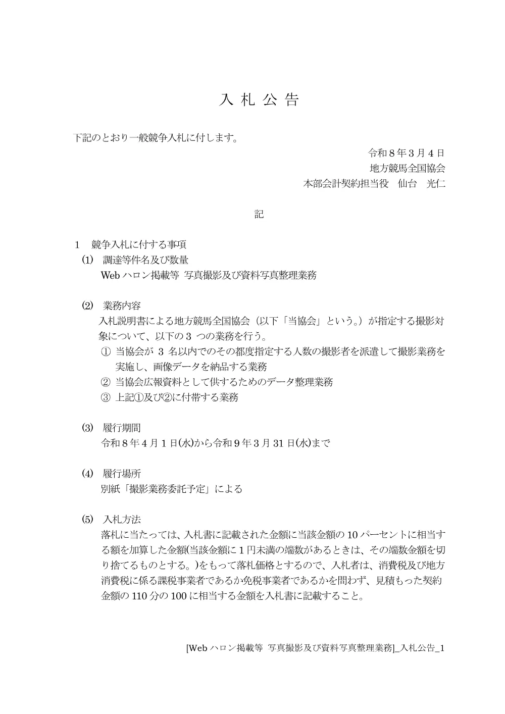 20260304_01_ippankyousou.pdf 1ページ目のプレビュー