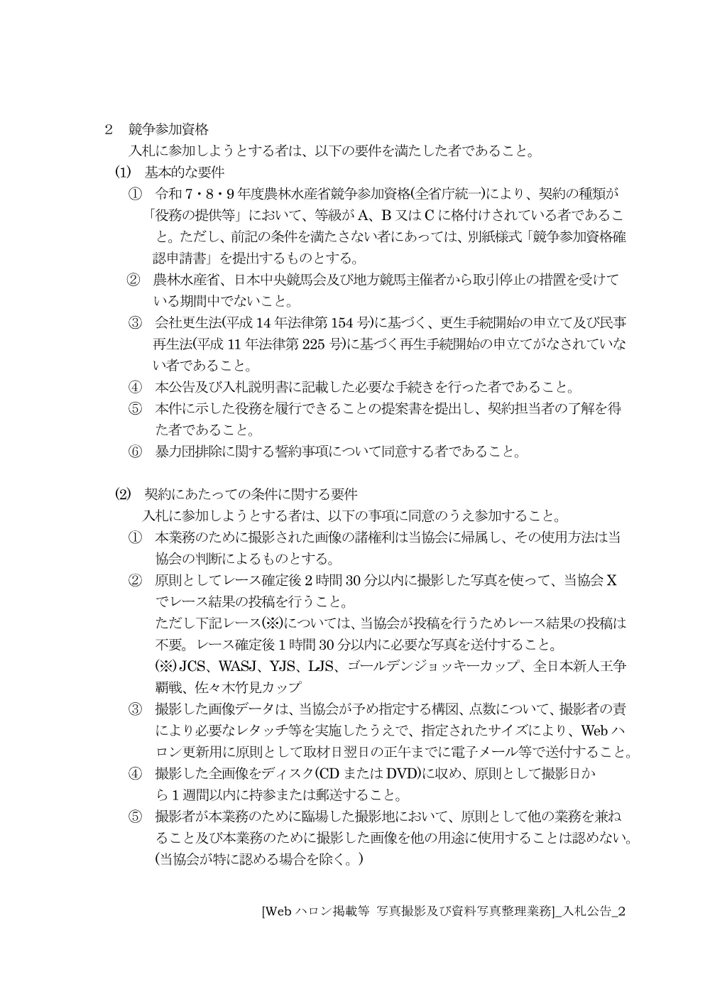 20260304_01_ippankyousou.pdf 2ページ目のプレビュー