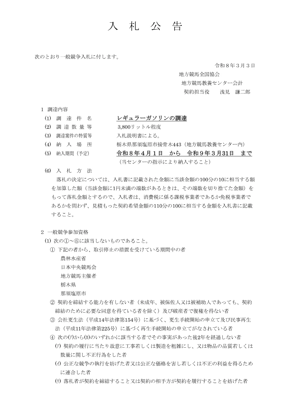 20260303_01_ippankyousou.pdf 1ページ目のプレビュー