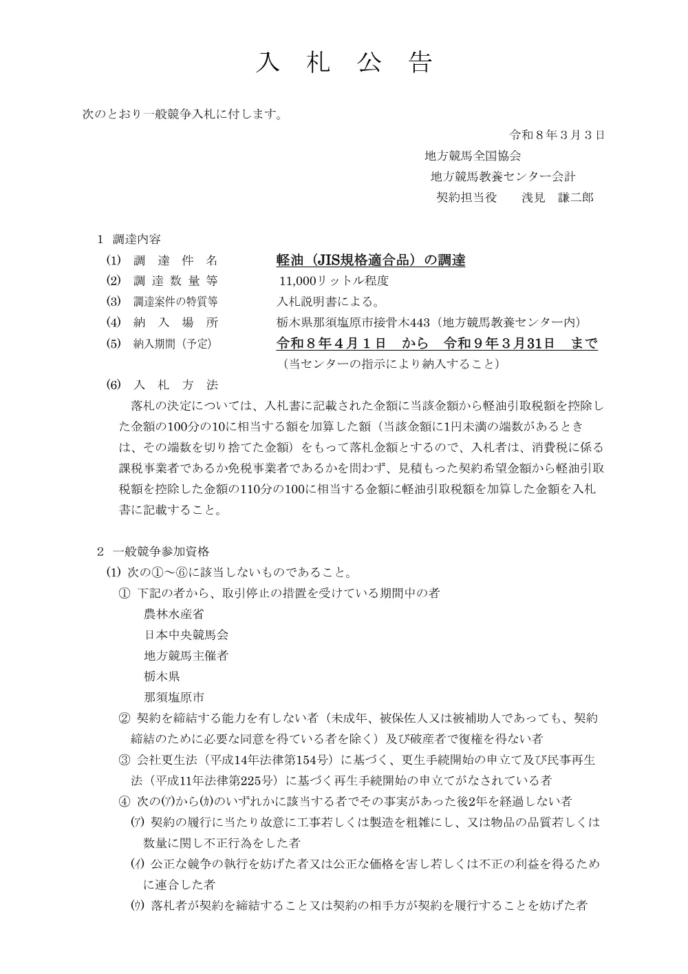 20260303_02_ippankyousou.pdf 1ページ目のプレビュー