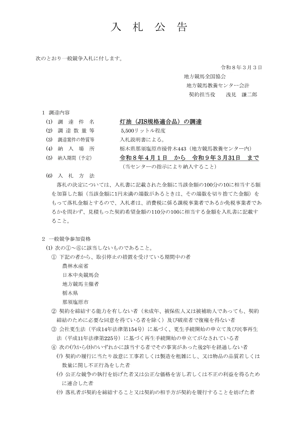 20260303_03_ippankyousou.pdf 1ページ目のプレビュー