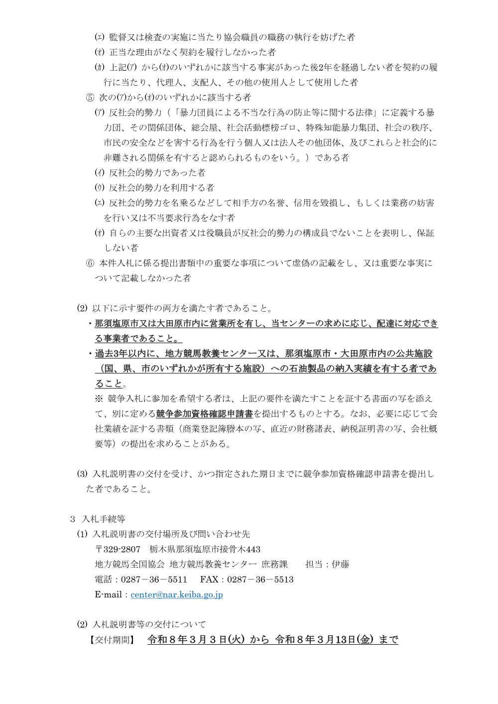 20260303_03_ippankyousou.pdf 2ページ目のプレビュー