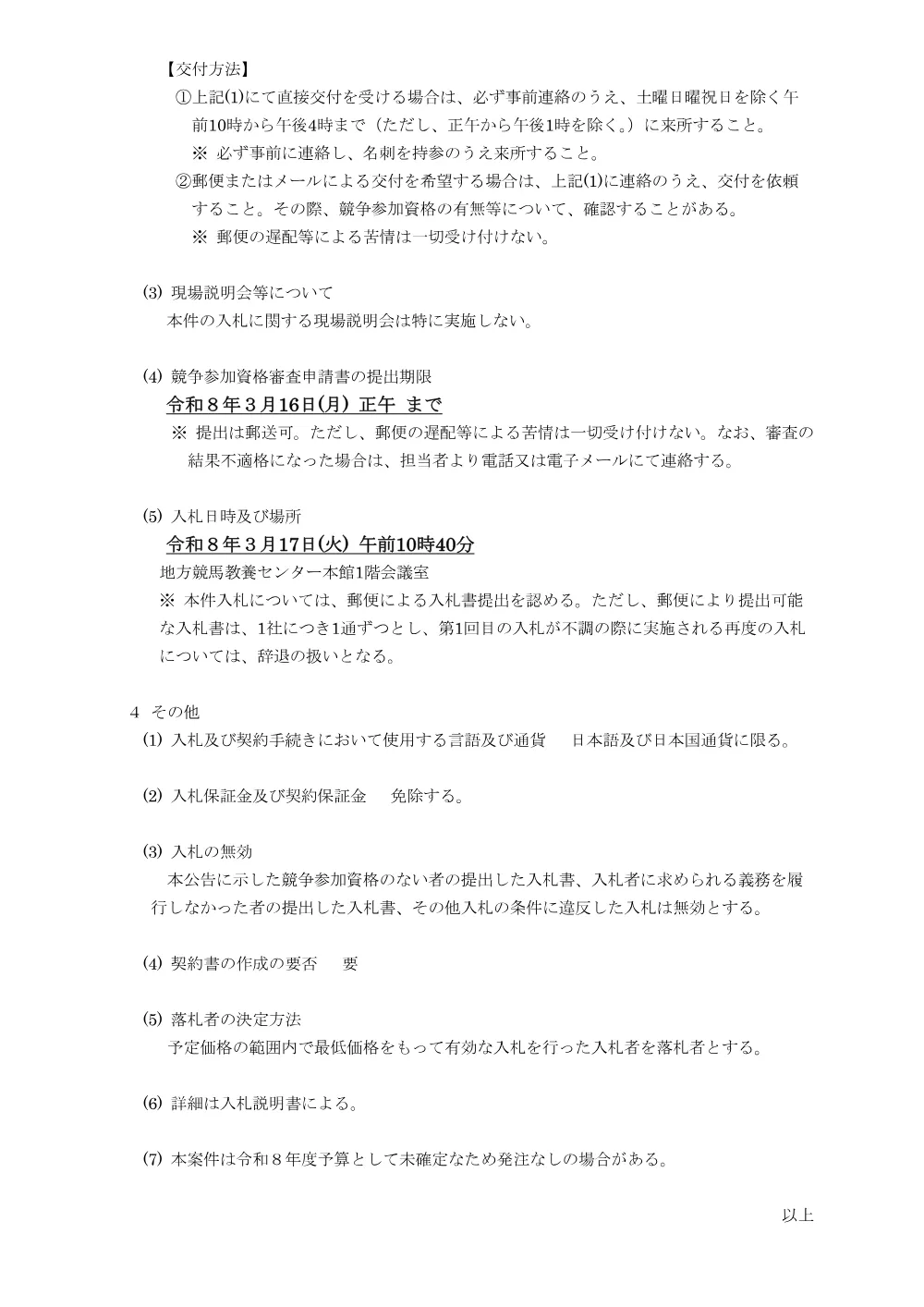 20260303_03_ippankyousou.pdf 3ページ目のプレビュー