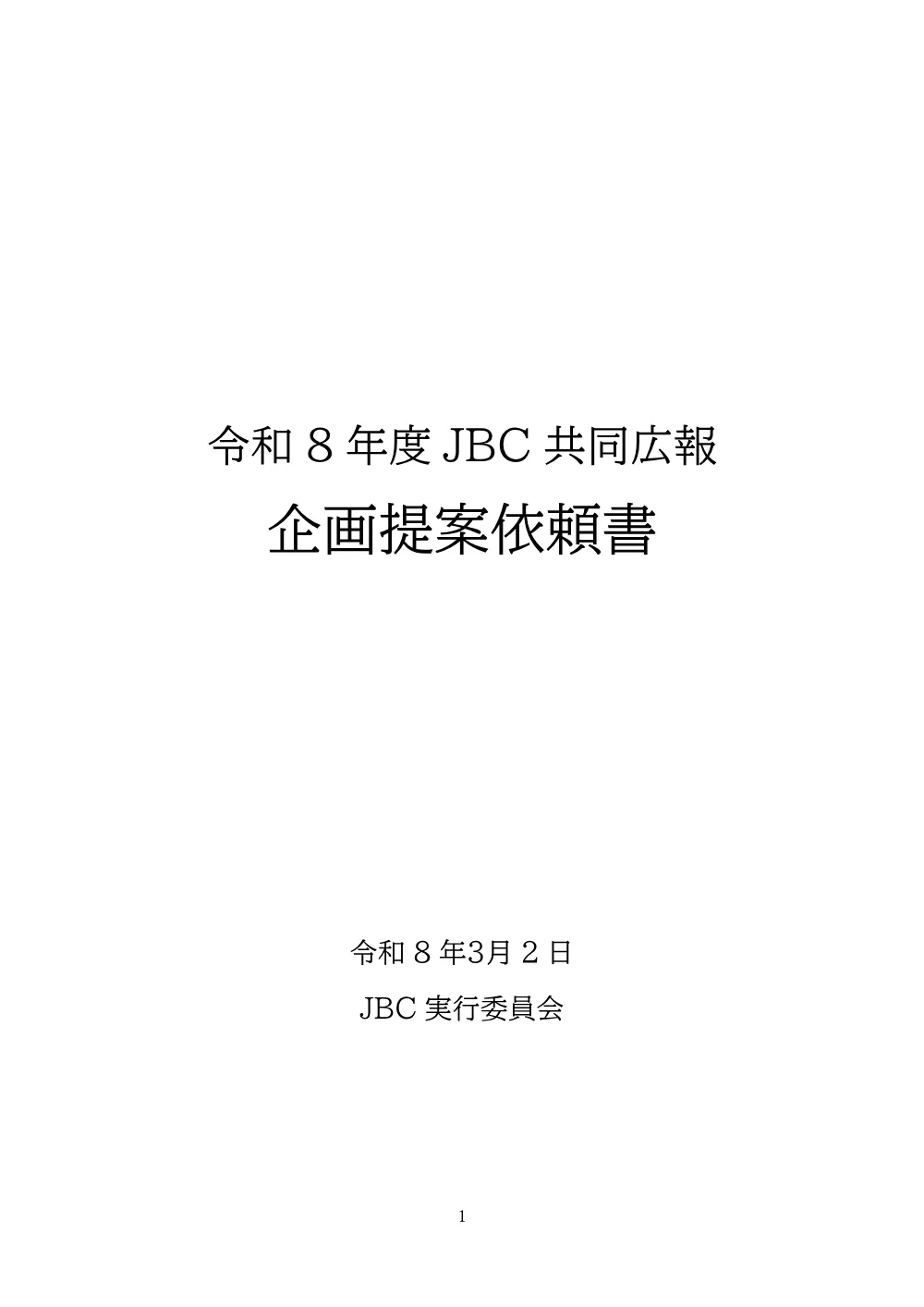 20260302_kikakuteian.pdf 1ページ目のプレビュー