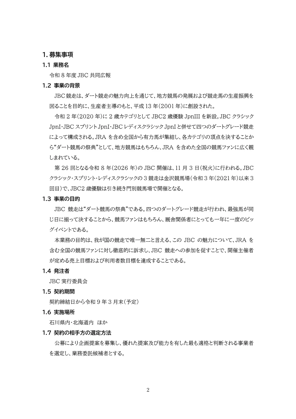 20260302_kikakuteian.pdf 2ページ目のプレビュー