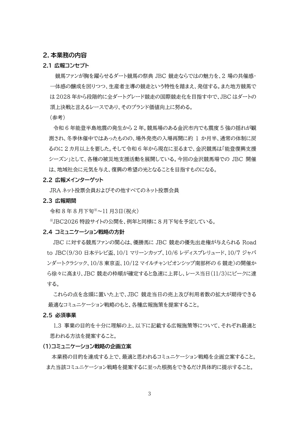 20260302_kikakuteian.pdf 3ページ目のプレビュー