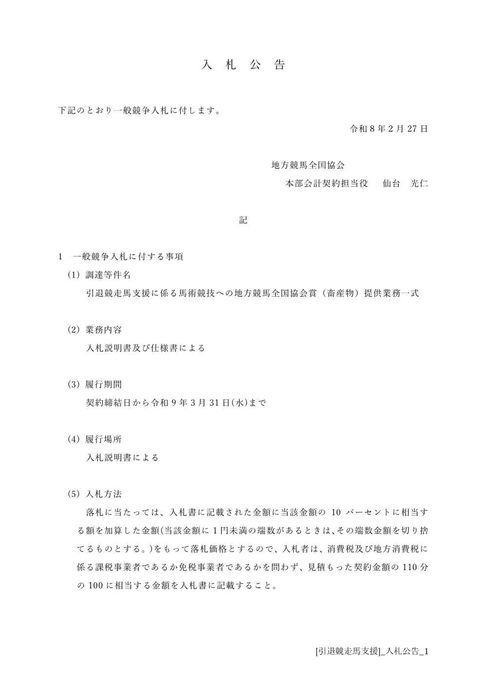 20260227_01_ippankyousou.pdf 1ページ目のプレビュー