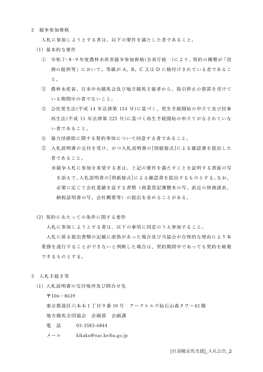 20260227_01_ippankyousou.pdf 2ページ目のプレビュー