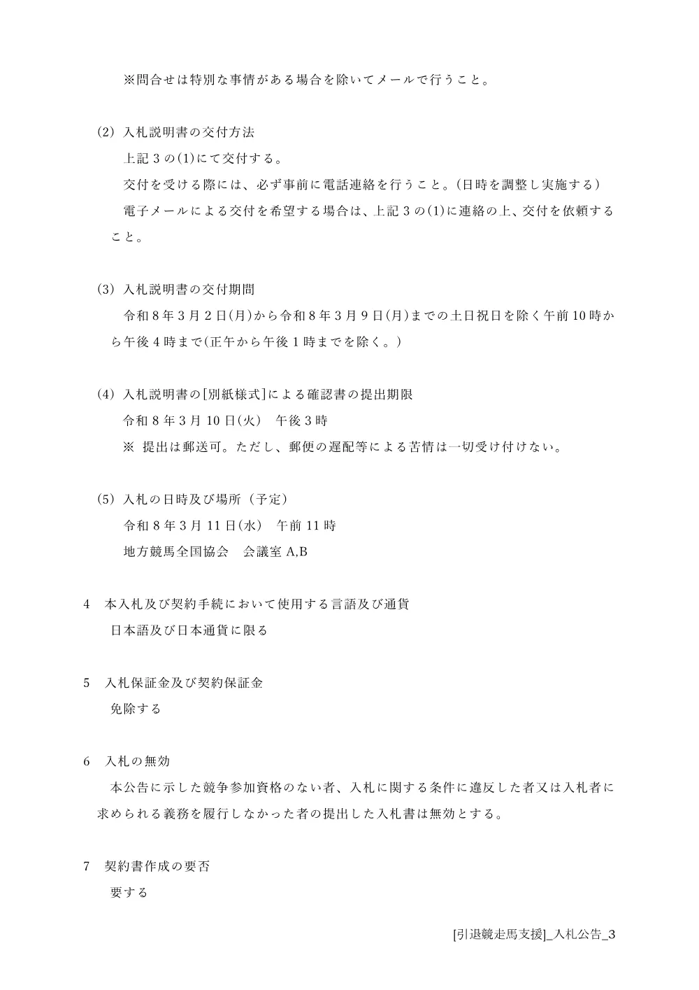 20260227_01_ippankyousou.pdf 3ページ目のプレビュー