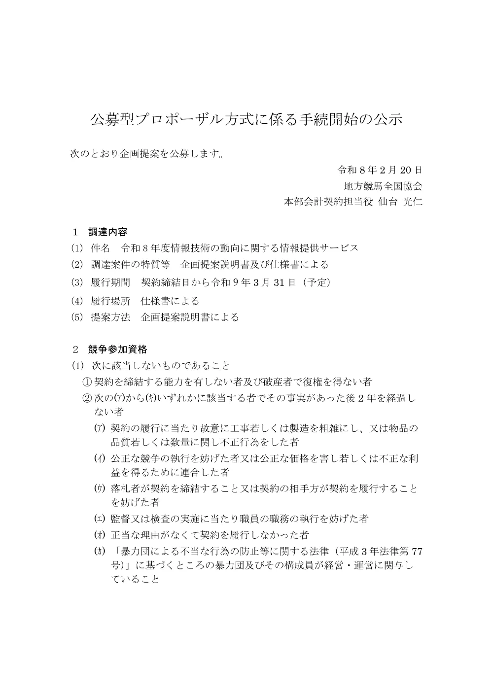 20260219_01_ippankyousou.pdf 1ページ目のプレビュー