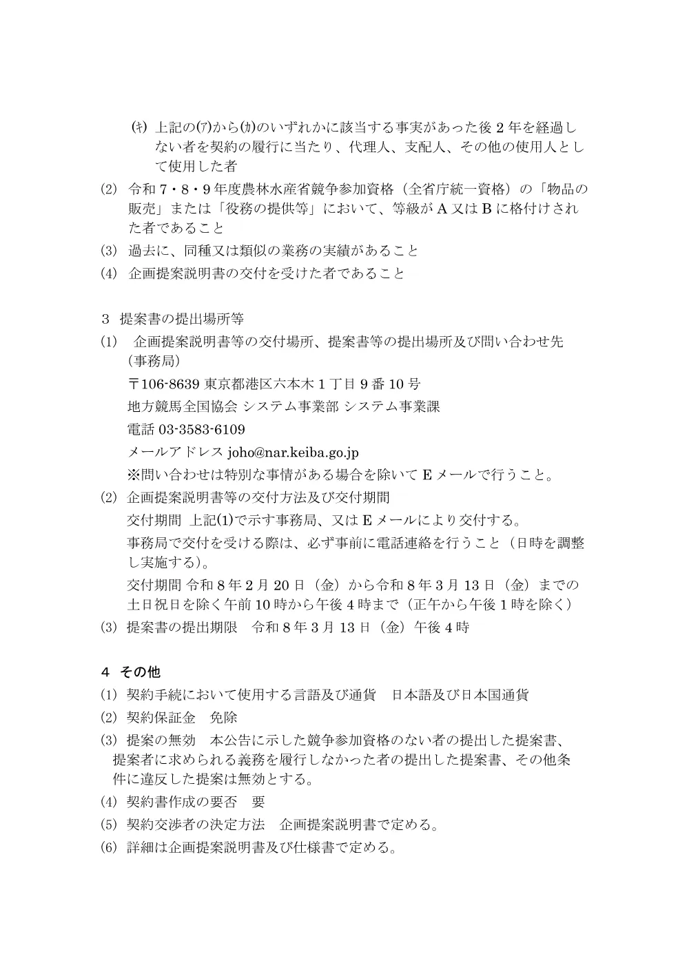 20260219_01_ippankyousou.pdf 2ページ目のプレビュー