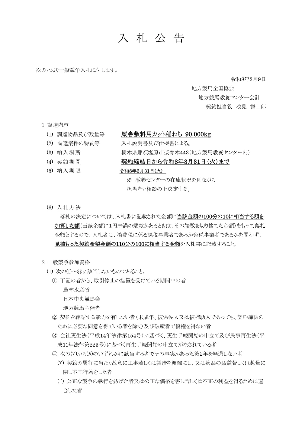 20260209_01_ippankyousou.pdf 1ページ目のプレビュー