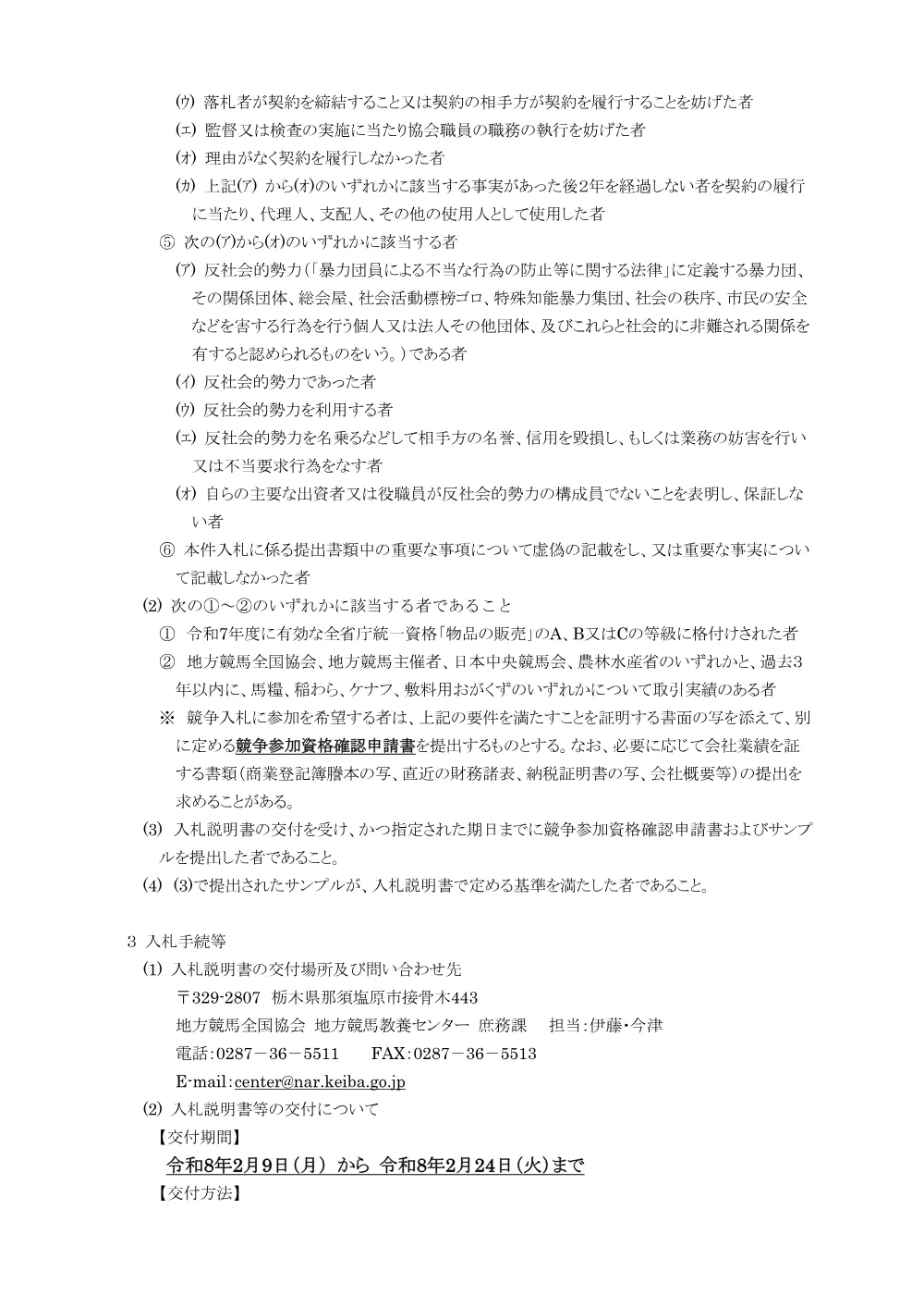 20260209_01_ippankyousou.pdf 2ページ目のプレビュー