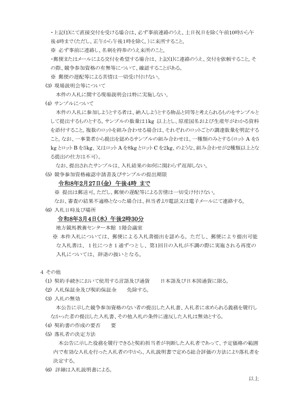 20260209_01_ippankyousou.pdf 3ページ目のプレビュー