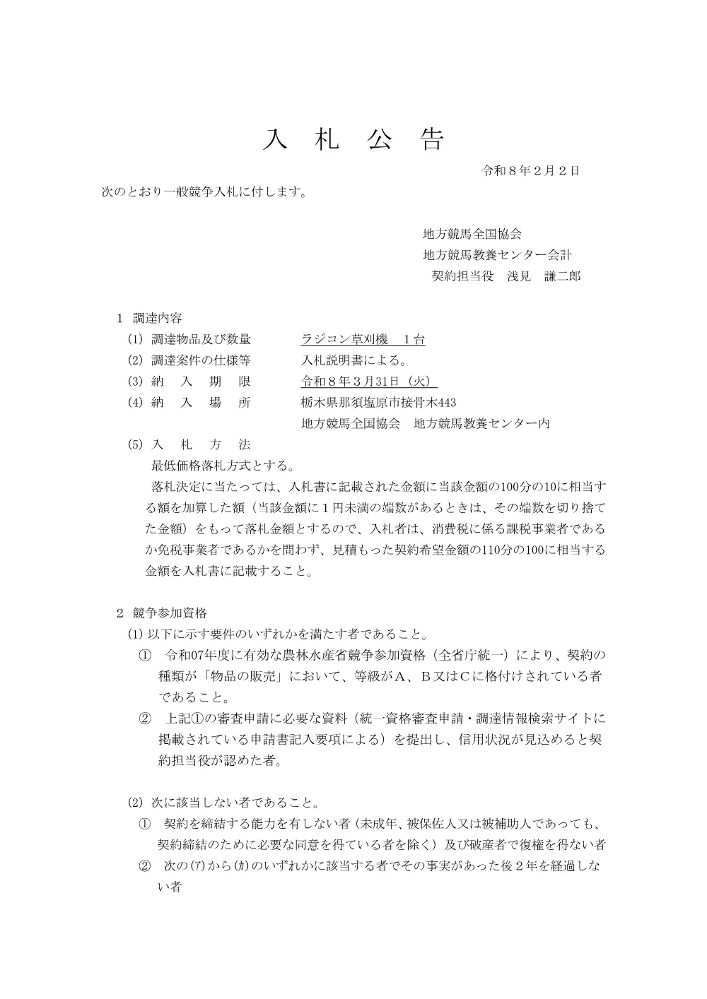 20260202_01_ippankyousou.pdf 1ページ目のプレビュー