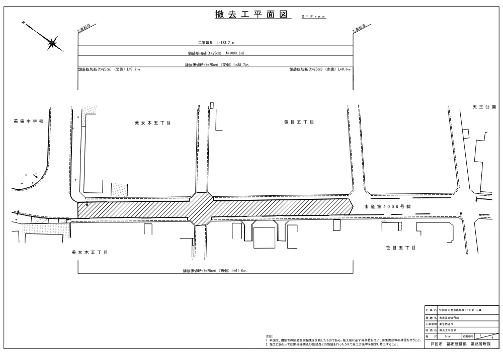 5_設計図【令和８年度道路補修（その２）工事】.pdf 1ページ目のプレビュー