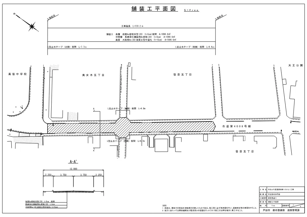 5_設計図【令和８年度道路補修（その２）工事】.pdf 2ページ目のプレビュー