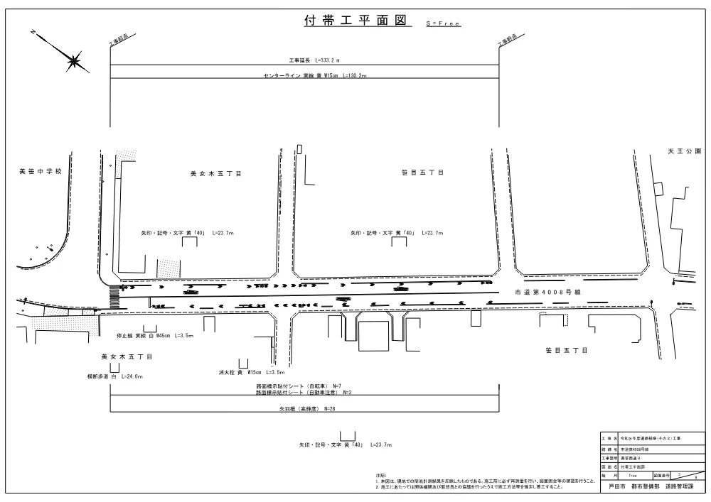 5_設計図【令和８年度道路補修（その２）工事】.pdf 3ページ目のプレビュー