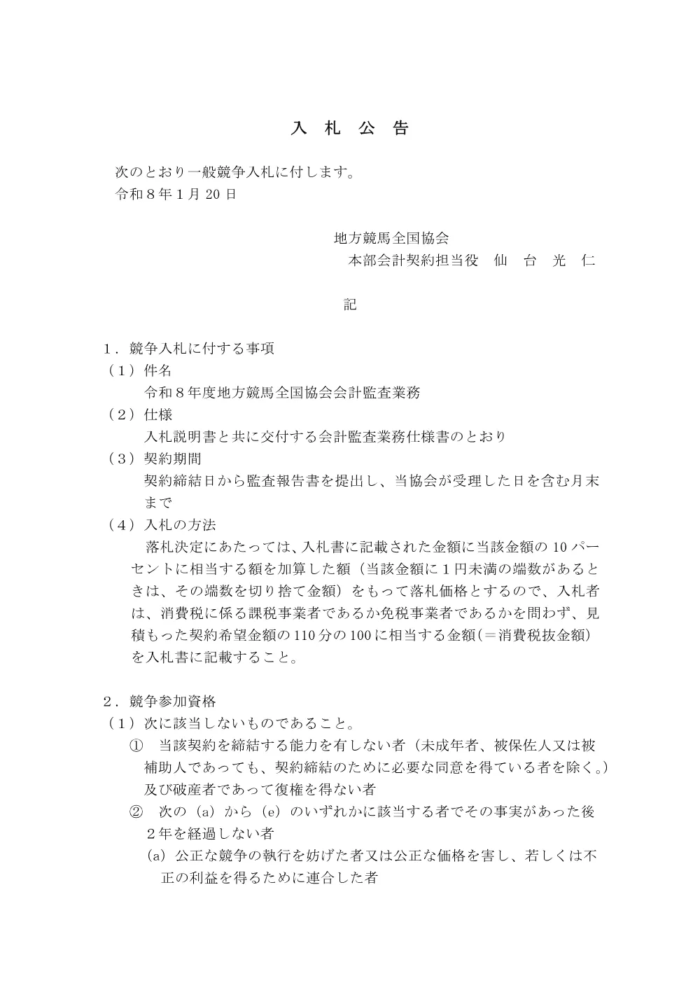 20260120_01_ippankyousou.pdf 1ページ目のプレビュー