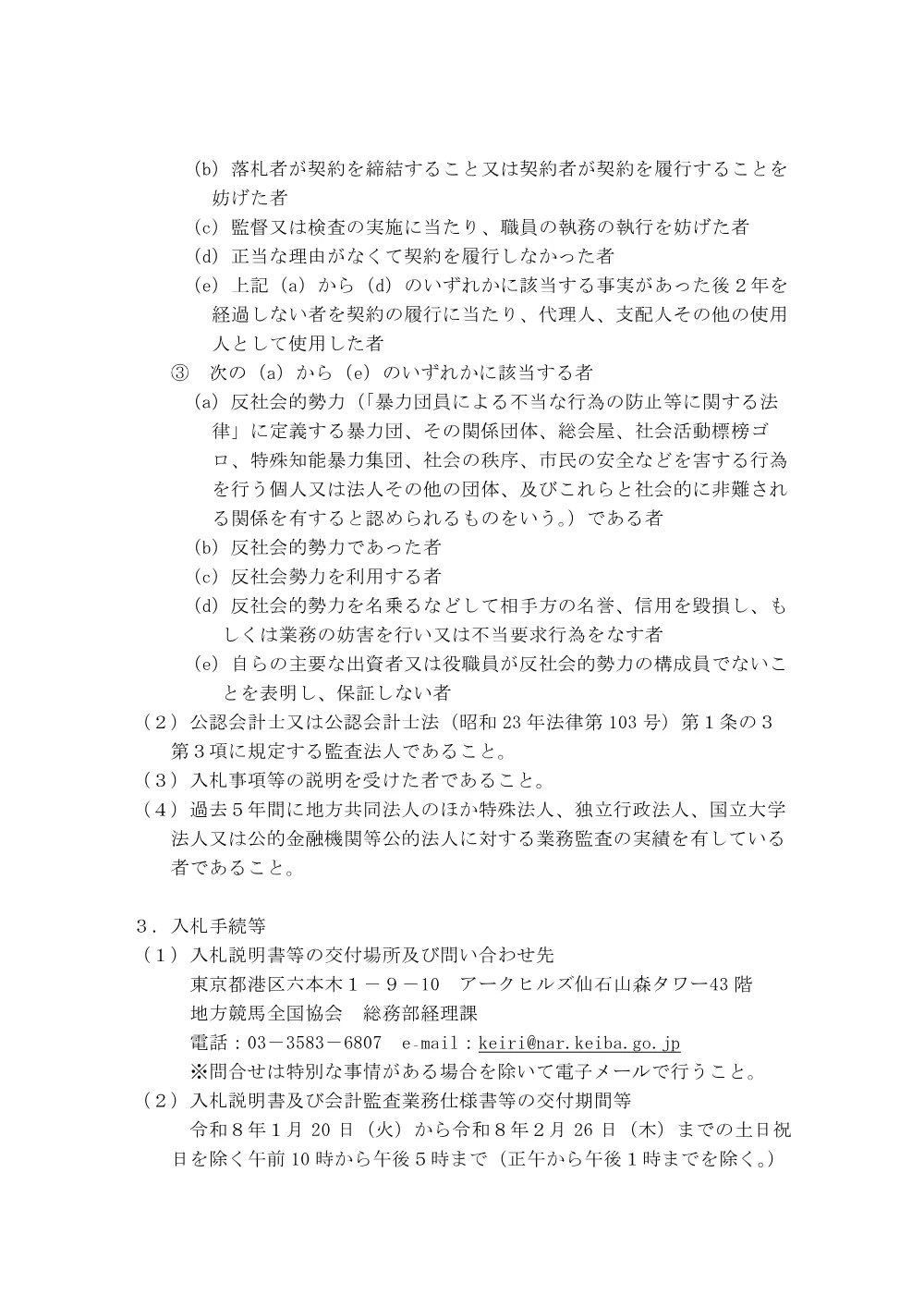 20260120_01_ippankyousou.pdf 2ページ目のプレビュー