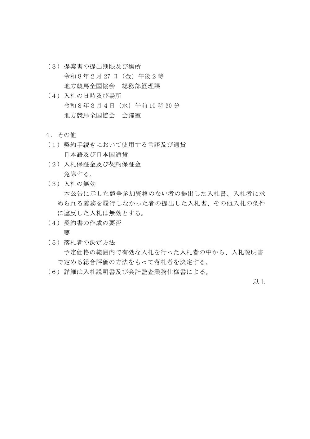 20260120_01_ippankyousou.pdf 3ページ目のプレビュー