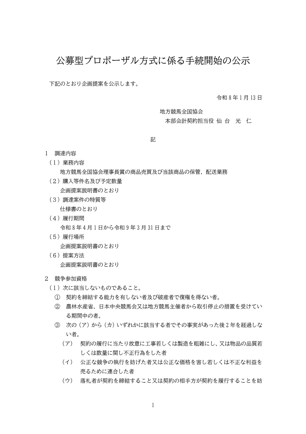 20260113_01_ippankyousou.pdf 1ページ目のプレビュー