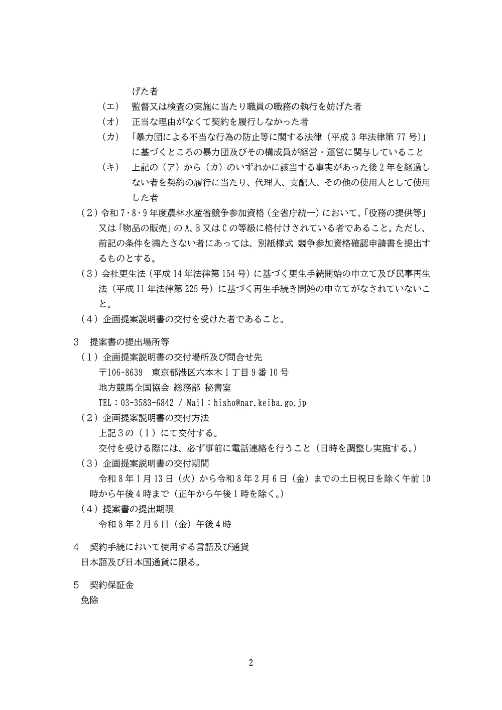 20260113_01_ippankyousou.pdf 2ページ目のプレビュー
