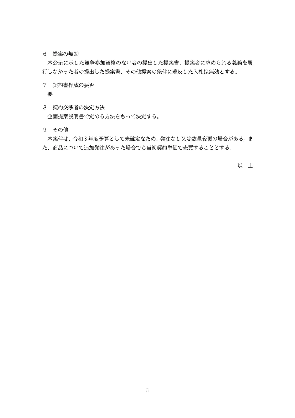 20260113_01_ippankyousou.pdf 3ページ目のプレビュー