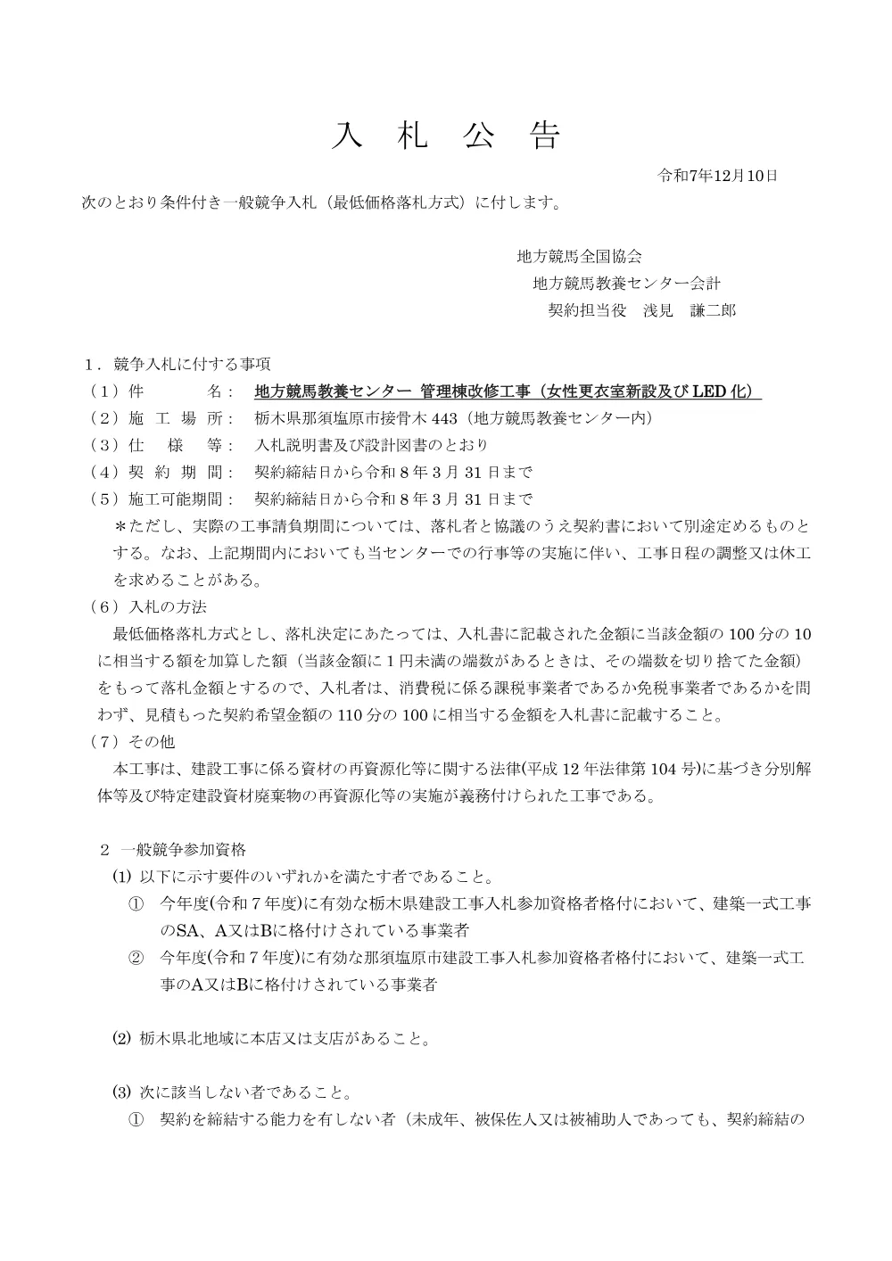 20251208_01_ippankyousou.pdf 1ページ目のプレビュー