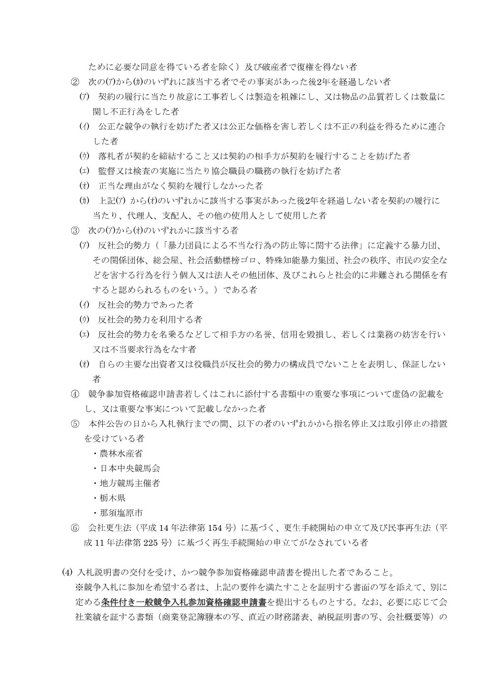 20251208_01_ippankyousou.pdf 2ページ目のプレビュー