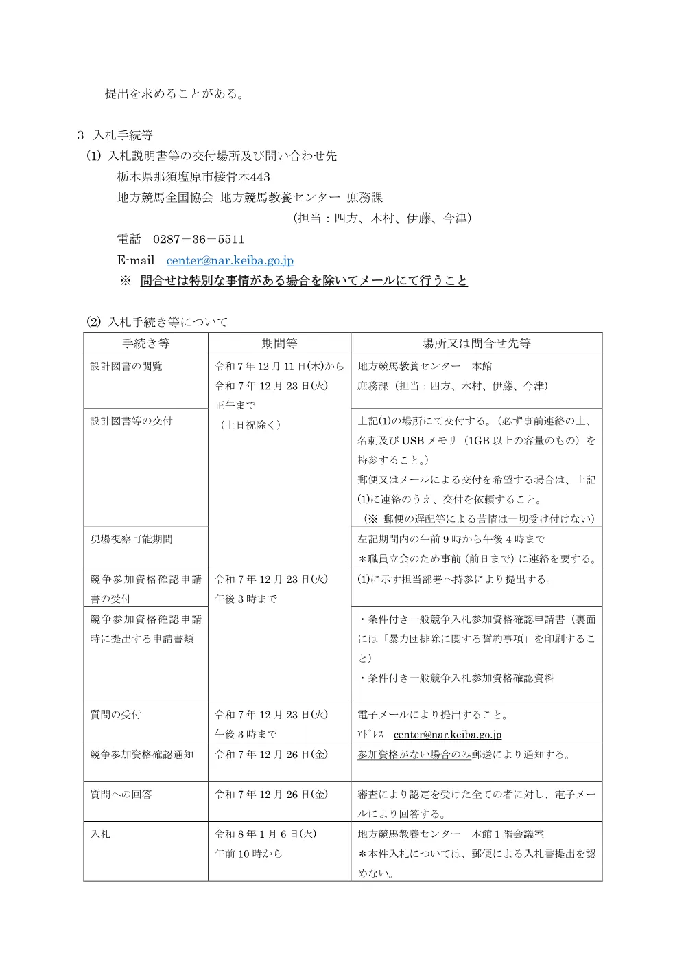 20251208_01_ippankyousou.pdf 3ページ目のプレビュー